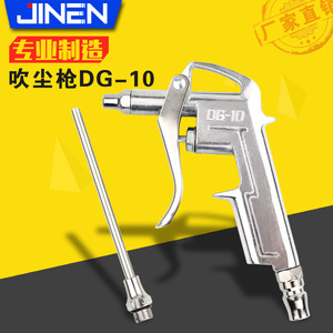 Souffleur à air comprimé Jinen Air Gun DG-10, corps en aluminium, haute puissance, pour le nettoyage et le polissage - Product Image 1