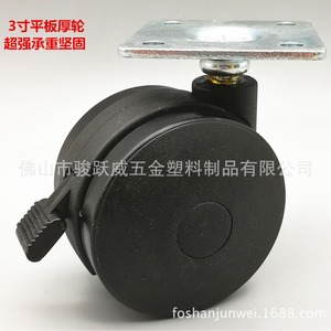 Junyuewei 3 Inch Flat Panel Caster With Brake Black Nylon Wheel Silent <b>Swivel</b> For Furniture - Product Image 1