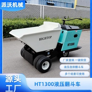 รถดัมพ์ขนาดเล็ก HIGHTOP 1.3 ตัน เครื่องยนต์ดีเซล สำหรับงานก่อสร้าง - Product Image 5