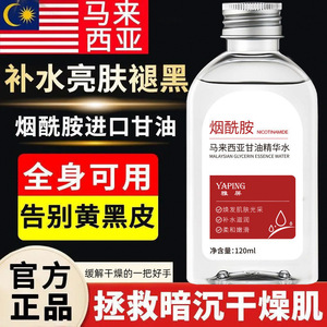 Esencia de Niacinamida y Glicerina Yaping 120ml, Sérum Hidratante para el Cuidado de la Piel - Product Image 2