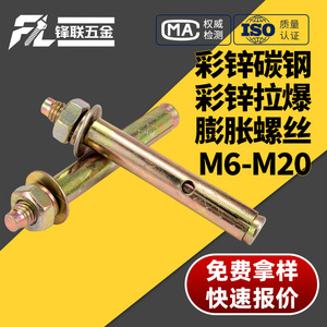 สกรูขยายตัวเหล็กคาร์บอนเคลือบสังกะสี Fenglian รุ่น M6 M8 M10 M12 สำหรับอุตสาหกรรมก่อสร้าง - Product Image 1