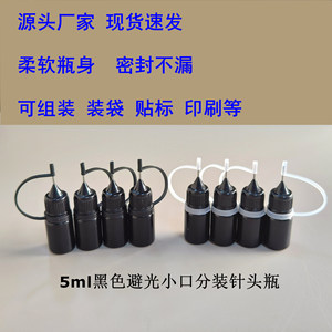Flacon seringue 5 ml en plastique noir avec bouchon à aiguille, distributeur de recharge pour huiles essentielles et cosmétiques, emballage général - Product Image 5