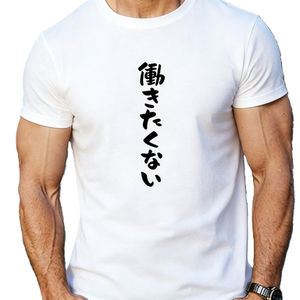 Camiseta con texto en japonés '<span class=keywords><strong>No</strong></span> <span class=keywords><strong>quiero</strong></span> <span class=keywords><strong>trabajar</strong></span>', camiseta divertida con eslogan anti-trabajo, gráfico Kanji, estilo anime - Product Image 4