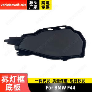 แผ่นฐานครอบไฟตัดหมอกสำหรับรถยนต์ BMW F44 รุ่น ABS แบบหนีบ ด้านซ้ายขวา 51118075493 51118075494 - Product Image 1