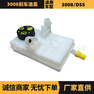 กระปุกน้ำมันเบรกสำหรับ Peugeot Citroen 3008 OE 4635C3 9680907780 อะไหล่ทดแทนใหม่ - Product Image 5