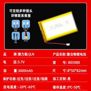 Batterie polymère au lithium JLN 805080 4000 mAh 3,7 V pour serrures de porte intelligentes, purificateurs d'air, lampes solaires - Product Image 3
