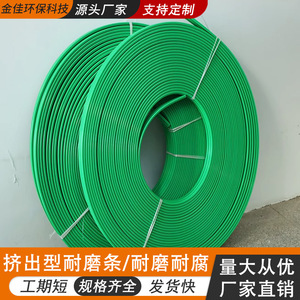 PE Guardrail Wear Resistant <b>Strips</b> 50mm Green Conveyor Machinery Parts - Product Image 4