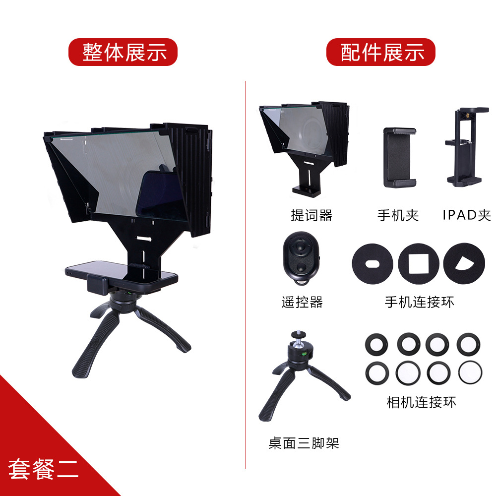 Tablet/Phone Teleprompter Kit 2