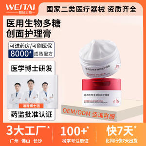 เวสไท เมดิคอล ไบโอล็อกิคอล โพลีแซ็กคาไรด์ วูนด์ แคร์ ครีม 50 กรัม สำหรับแผลเล็กๆ รอยถลอก รอยขีดข่วน ช่วยสมานแผล - Product Image 5