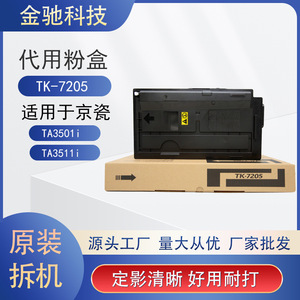 Kit de toner Tk-7205 compatible avec la cartouche d'imprimante haute capacité Kyocera 3510i 3511i - Product Image 5