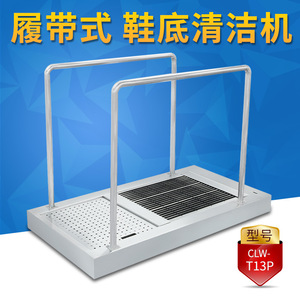 Tracked <b>Shoe</b> Sole Cleaning <b>Machine</b> CLW-T13P 6 Ft Stainless Steel For Cleanroom Use - Product Image 5
