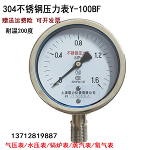 Manómetro de Presión de Acero Inoxidable 304 Shanghai Lianli Y100BF 0-1.6MPa, Resistente a Altas Temperaturas, para Vapor - Product Image 5