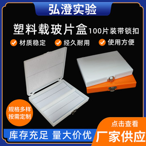Pathology Slide <b>Box</b> 100 Slides With Buckle Storage Mailing Case Microscope Slide Container - Product Image 5