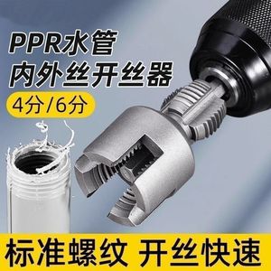 ชุดต๊าปเกลียวท่อ PPR แบบ 4 หกเหลี่ยม ทิศทางการตัดแบบขวา - Product Image 4