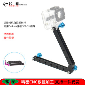 ขาตั้งกล้องแอคชั่น Feichao ทำจากอลูมิเนียมอัลลอยด์ ปรับได้ ใช้กับ GoPro  พร้อมก้านต่อสำหรับหมวกกันน็อค ขนาด 140 มม. 170 มม. - Product Image 5