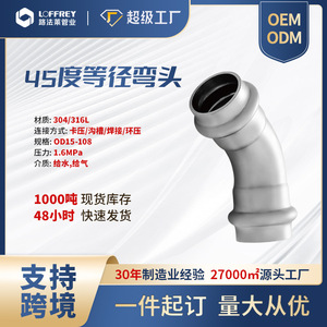 Coude en acier inoxydable Loffrey 45 degrés, diamètre égal OD15-OD108, raccord de tuyauterie résistant à la corrosion pour conduites d'eau et de gaz - Product Image 5