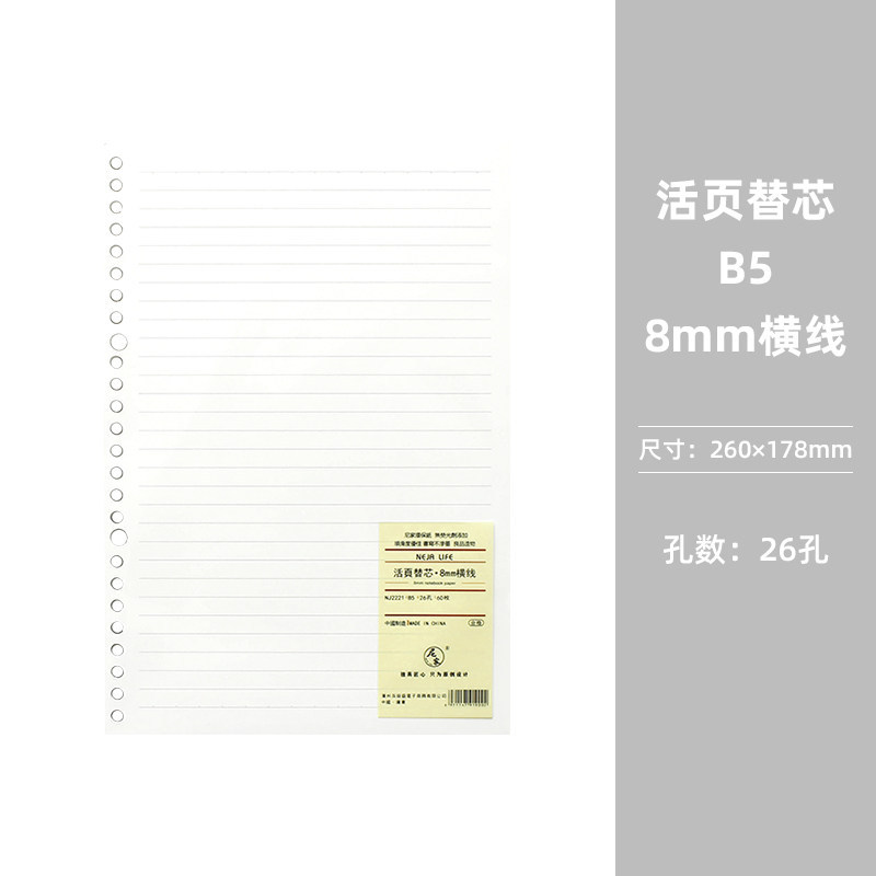 B5 horizontal line replacement core-60 pcs Nijia beige