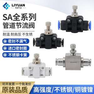 Válvula de control de flujo neumática LiYuan LSA4 de acero inoxidable con conector rápido para regulación de manguera de aire de 12 mm - Product Image 5