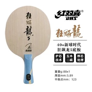 Lame de tennis de table DHS Hurricane Long 5 Golden Grand Slam Ma Long Inner Yellow ALC 5+2 Ply Professionnelle pour Compétition de Ping-Pong - Product Image 4