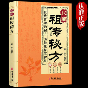 Guide pour débutants sur les remèdes populaires de la médecine traditionnelle chinoise - Livre classique sur les prescriptions de santé et les conseils de vie - Product Image 3