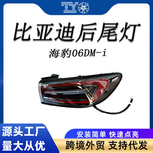 Feux arrière LED pour Byd Seal 06dm I, Lk7213405ac, feux arrière de voiture pour Byd Seal 06dm I - Product Image 5