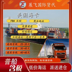 สายการขนส่งสินค้าทางทะเลข้ามพรมแดนระหว่างประเทศ Zhanfei จากเมืองอี้หวู่ไปยังสหรัฐอเมริกา บริการส่งถึงหน้าประตูคลังสินค้าอเมซอน - Product Image 5