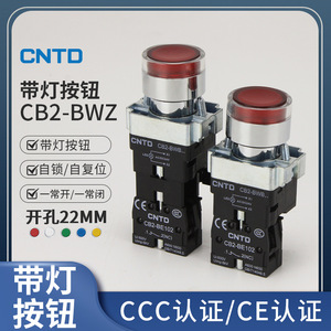 Interruptor de Botón Pulsador Iluminado de Cabeza Plana CNTD Changde Electric CB2-BWZ34B2 con Función de Autobloqueo y Auto-Reinicio - Product Image 6