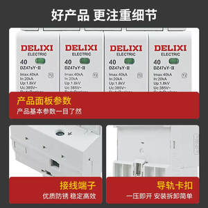 Protector Contra Sobretensiones Industrial Delixi DZ47sY-II 20kA 40kA 65kA 4P 385V SPD Solar T2 con Protección Contra Rayos de 275V - Product Image 2