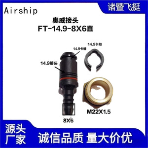Airship 14.9 8X6 Aowei <b>Quick</b> <b>Connector</b> Plug In For Sinotruk Parts - Product Image 5