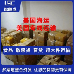 Lianshuncheng Línea Dedicada a EE. UU., Paquetería Pequeña, Envío LCL Express, Recogida Local, Almacenamiento e Seguro Incluidos - Product Image 3