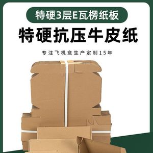 กล่องแบนรูปทรงเครื่องบิน กระดาษคราฟท์พิเศษสำหรับการจัดส่งด่วน อีคอมเมิร์ซ และโลจิสติกส์ มีจำหน่ายในราคาขายส่ง - Product Image 4