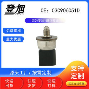 เซ็นเซอร์วัดแรงดันคอมมอนเรล 03C906051D สำหรับรถยนต์โฟล์คสวาเกน ออดี้ แบบเกลียวติดตั้ง - Product Image 5