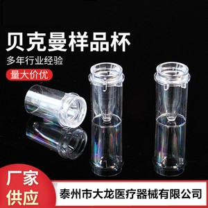 ถ้วยตัวอย่างดา ลอง ขนาด 0.5 มล. วัสดุ PS สำหรับใช้ในห้องปฏิบัติการ - Product Image 5