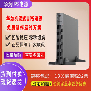 UPS2000-H-10KRTL-L 10KVA 9KW ระบบสำรองไฟแบบออนไลน์เฟสเดียวชนิดติดตั้งบนชั้นวาง สำหรับศูนย์ข้อมูล คอมพิวเตอร์ เครือข่าย และความปลอดภัย - Product Image 5