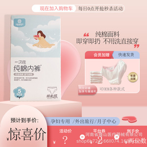 Haiwoshi Disposable Pure Cotton Underwear 5Pcs Breathable Maternity Briefs For Pregnant Women Postpartum Travel Use - Product Image 5