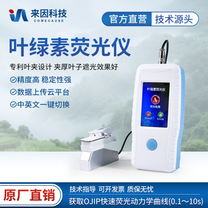 Chlorophyll Fluorometer IN-YS100 Portable Leaf Chlorophyll Measurement Device For Agricultural Use - Product Image 5