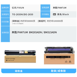 Compatible Toner Cartridge TO 2650H BM265ADN BM315ADN High Capacity 30000 Pages Print For Pantum Printer - Product Image 4