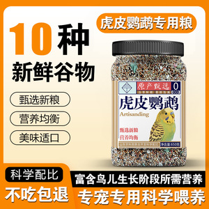Budgerigar Special Food 750g Nutritionally Balanced <b>Seeds</b> For Lovebirds Pet Bird Supplies - Product Image 5
