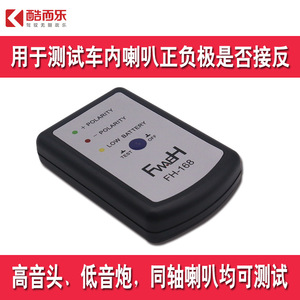 เครื่องทดสอบเฟสลำโพงรถยนต์ Fw H FH-168 พร้อมแบตเตอรี่ในตัว - Product Image 5