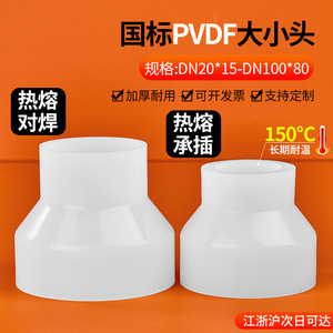 Accesorios de Acoplamiento Reductor de Plástico Resistente a Ácidos/Álcalis de Alta Temperatura PVDF, Tubos Compuestos de Enchufe de Fusión por Calor Directo - Product Image 3