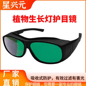 Lunettes de protection pour lampe à LED, monture noire, lentille de 2mm, anti-rayonnement UV IR, lunettes de sécurité pour la protection contre la lumière - Product Image 5