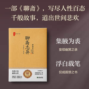 เหลียวไจ๋ จืออี้ (ฉบับปกแข็ง) ปู ซงหลิง วรรณกรรมเหนือธรรมชาติในตำนานโบราณของจีน สำหรับระดับมัธยมศึกษาตอนต้น - Product Image 2