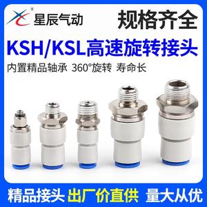 Connecteur pneumatique rotatif haute vitesse Xingchen KSL/KSH4/6/8/10/12 en laiton, neuf, pour angles droits et angles de courbure - Product Image 5