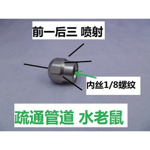 High Pressure Cleaning Nozzle 304 Stainless Steel 1/8 DN8 Internal Thread Adjustable Pressure Water Rat Cleaning Head - Product Image 4