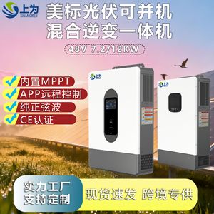 อินเวอร์เตอร์พลังงานแสงอาทิตย์ Shangwei 7.2-12KW 120V 60Hz เฟสเดียว คลื่นไซน์บริสุทธิ์ พร้อมฟังก์ชั่นขนาน สำหรับใช้ในบ้าน - Product Image 5