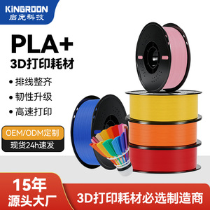 Filament d'impression 3D KINGROON PLA+ 1 kg FDM haute résistance pour imprimante 3D - Product Image 1