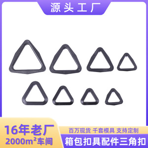 Accessoires de sac à boucle triangulaire, attaches en D imperméables pour sacs DIY, couleur unie - Product Image 5