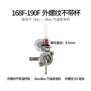 ガソリンエンジン発電機2-3 kW燃料タンク付属品5-8 kW燃料タンクバルブ内ねじ152F168F188F外ねじ燃料 - Product Image 4