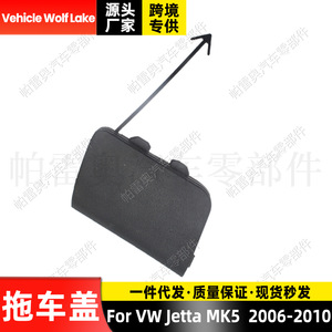 ผ้าคลุมรถพ่วงสำหรับ VW Jetta Mk5 2006 2010วัสดุ ABS กันน้ำหมายเลขชิ้นส่วน1K5807441A - Product Image 1