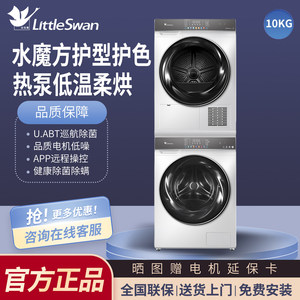 Ensemble lave-linge et sèche-linge Little Swan 10 kg avec pompe à chaleur, technologie empilable/côté à côté, pour usage domestique, authentique Little Swan 10 kg - Product Image 4